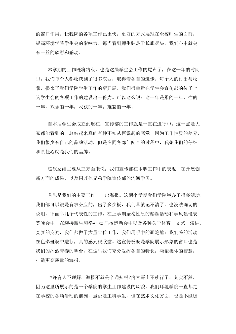 大学生学生会宣传部工作总结三篇_第3页