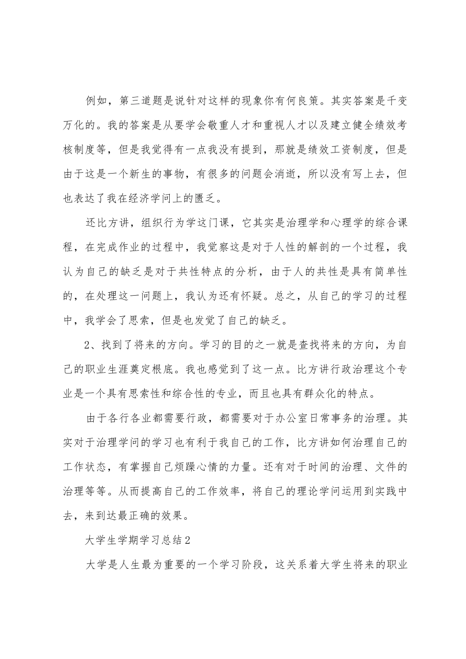 大学生学期学习总结_第2页