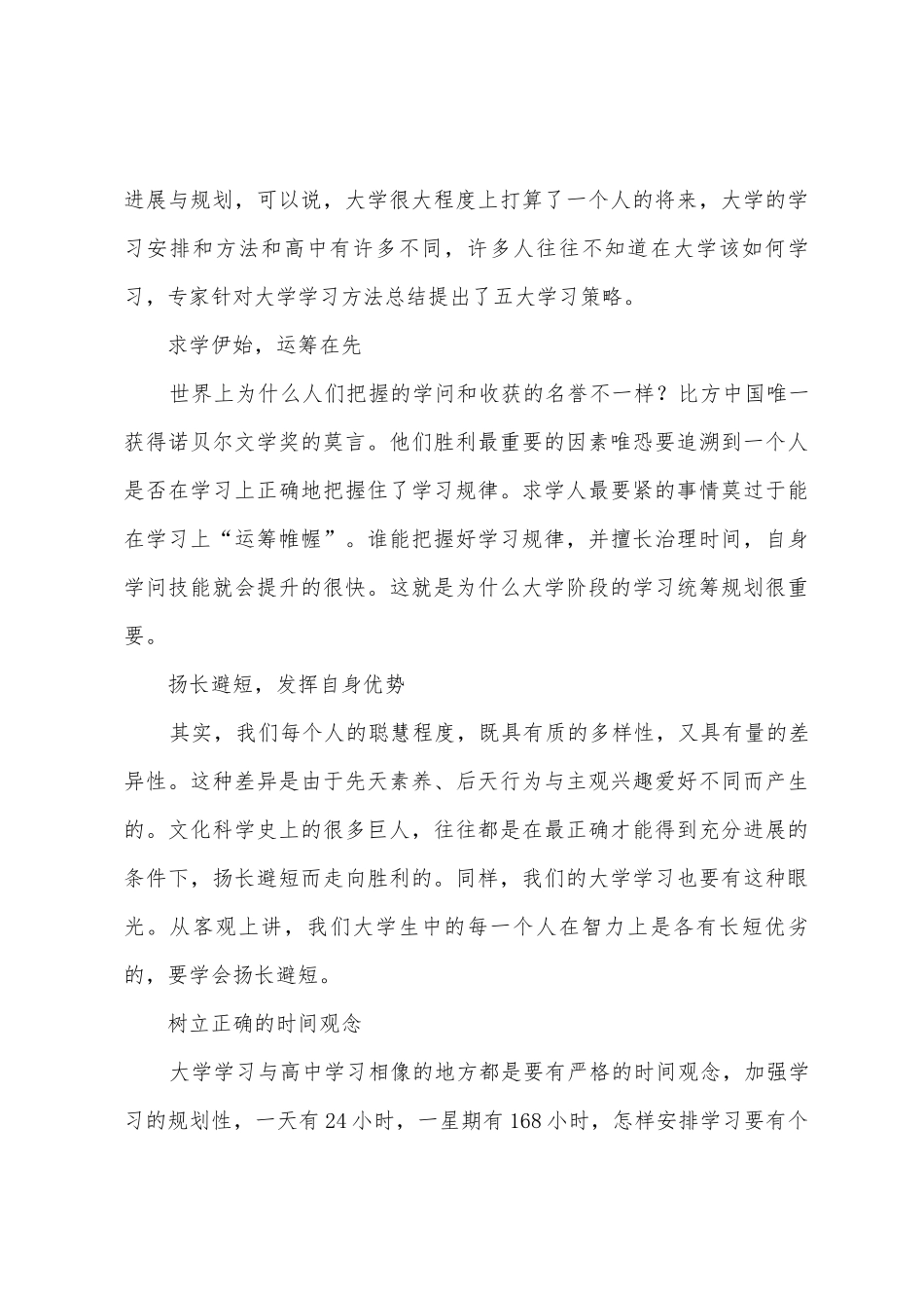大学生学期学习总结_第3页