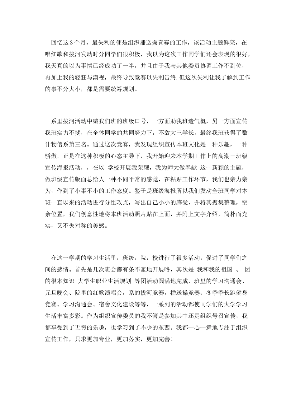 大学生学生会干部工作总结_第2页