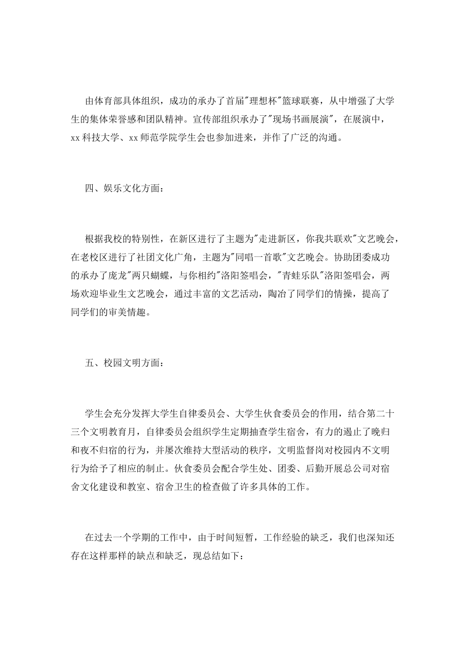 大学生学生会工作总结范文_第2页