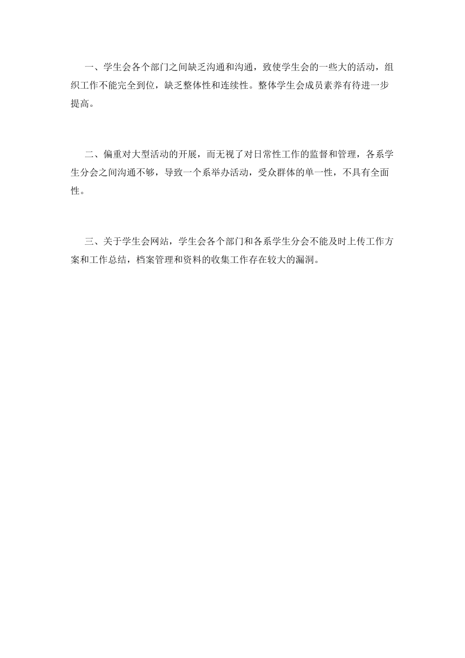 大学生学生会工作总结范文_第3页