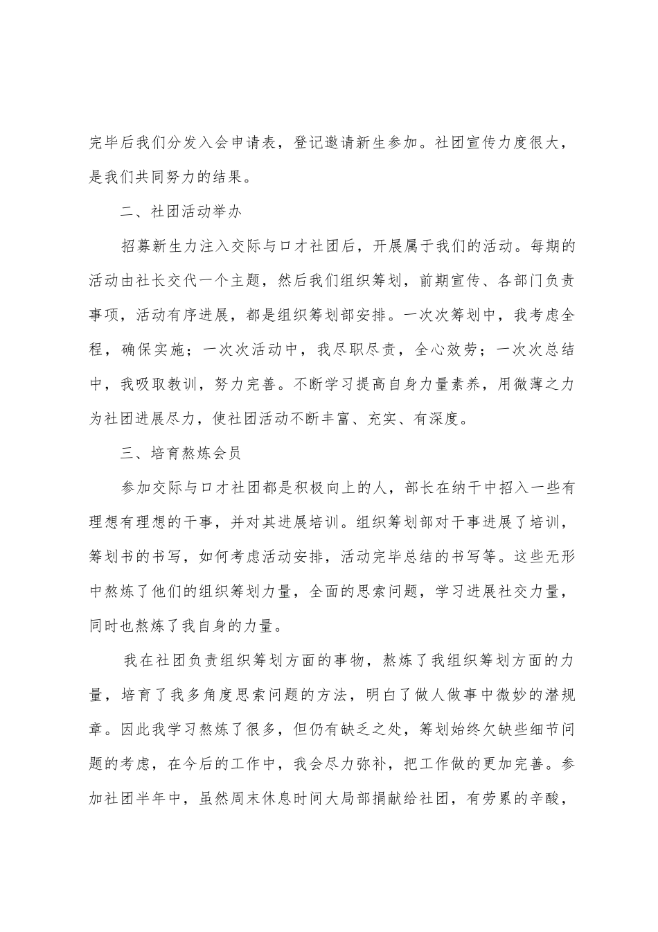 大学生学生会工作述职报告_第2页