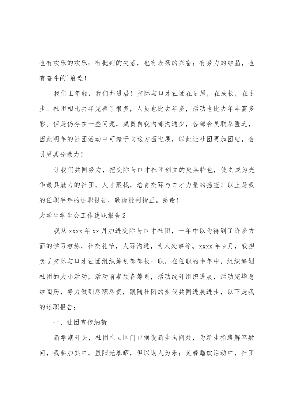 大学生学生会工作述职报告_第3页