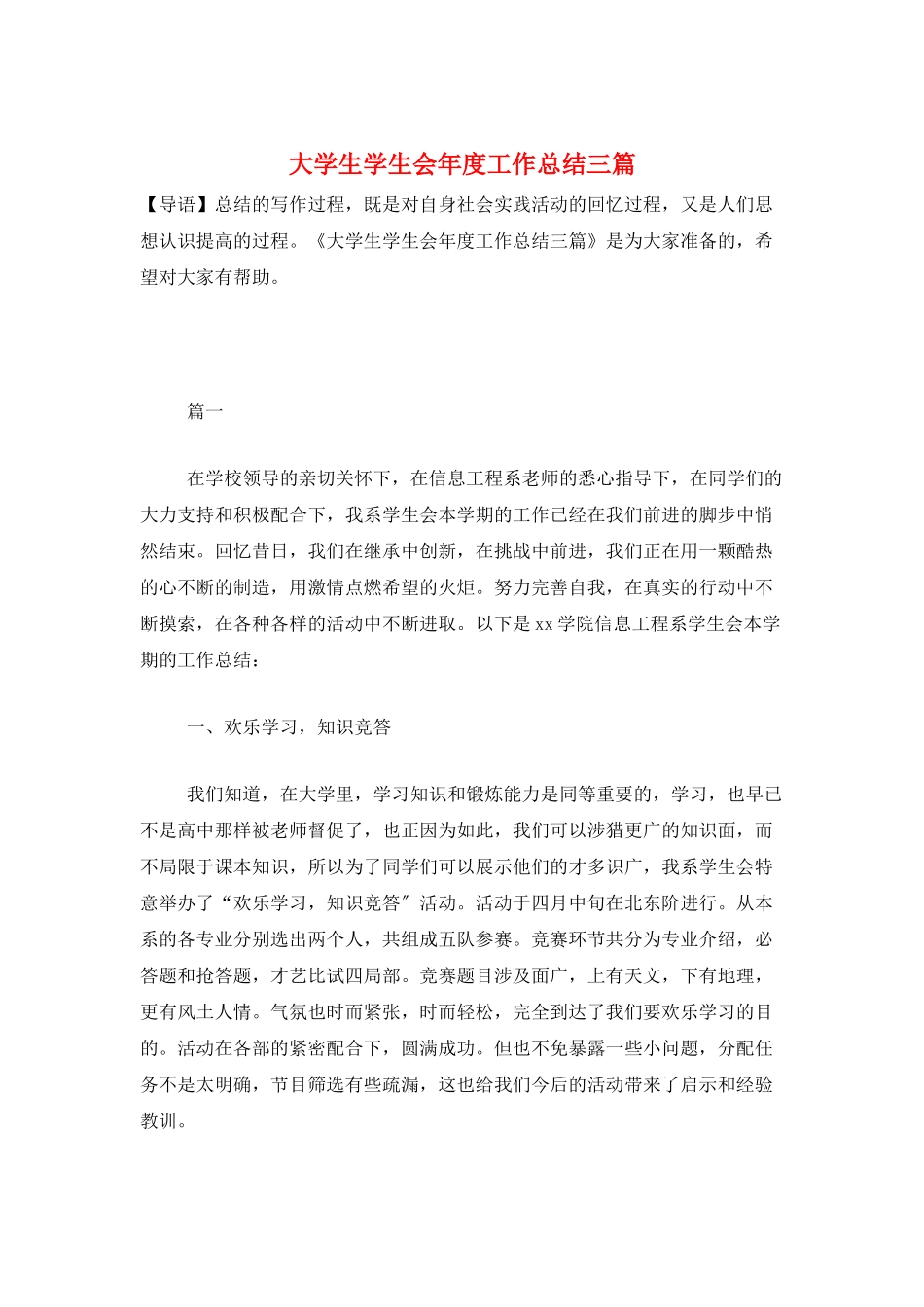 大学生学生会年度工作总结三篇_第1页