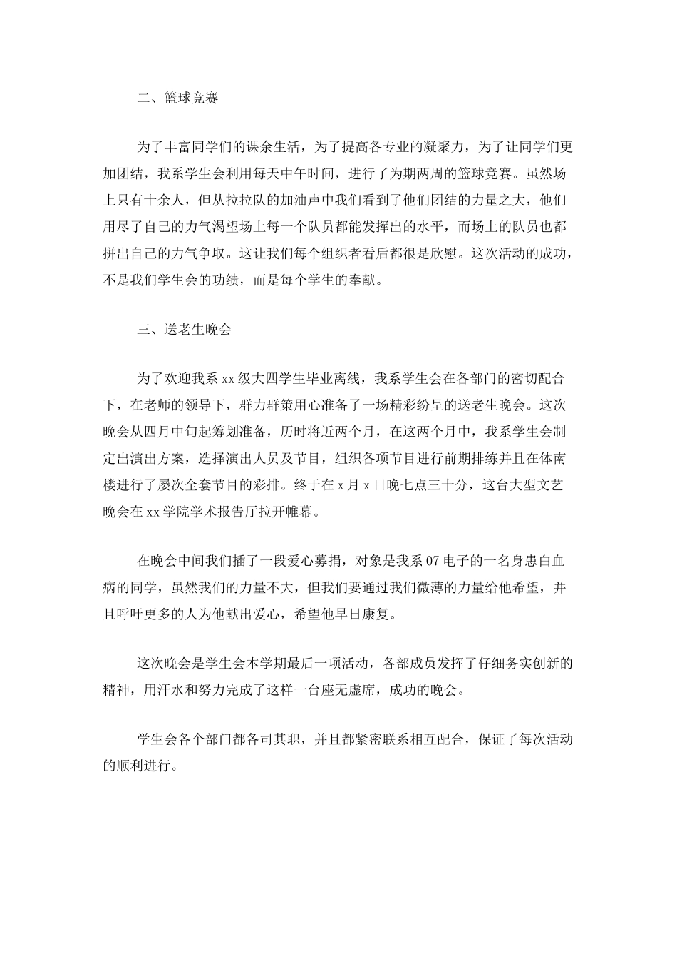 大学生学生会年度工作总结三篇_第2页
