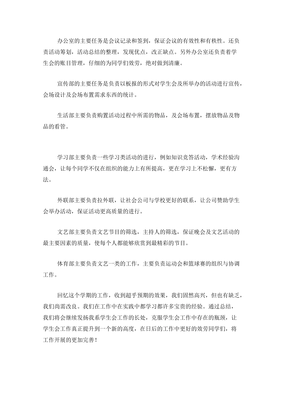 大学生学生会年度工作总结三篇_第3页