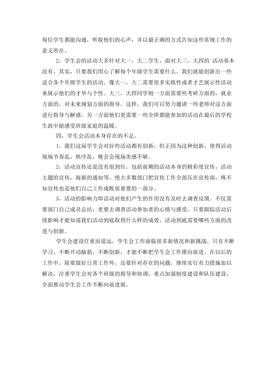 大学生学生会的工作总结_第2页