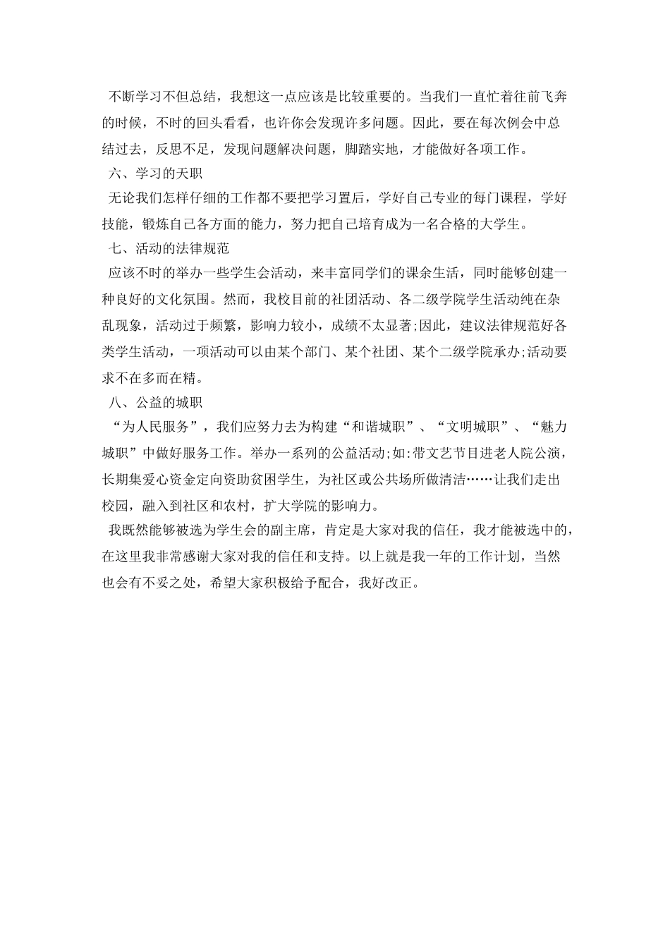 大学生学生会干部工作计划范文_第2页