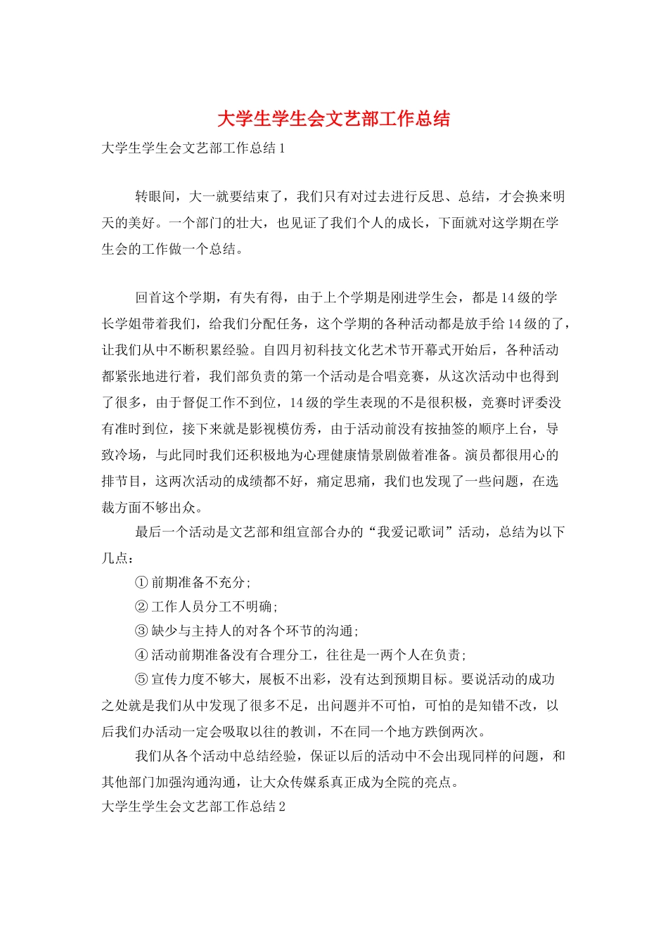 大学生学生会文艺部工作总结_第1页