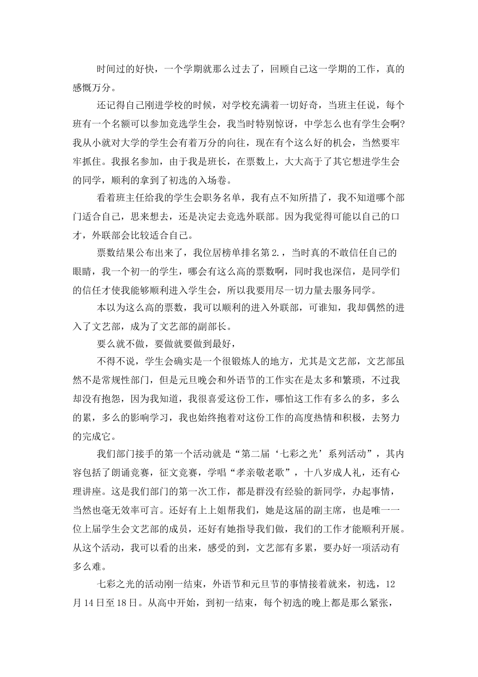 大学生学生会文艺部工作总结_第2页