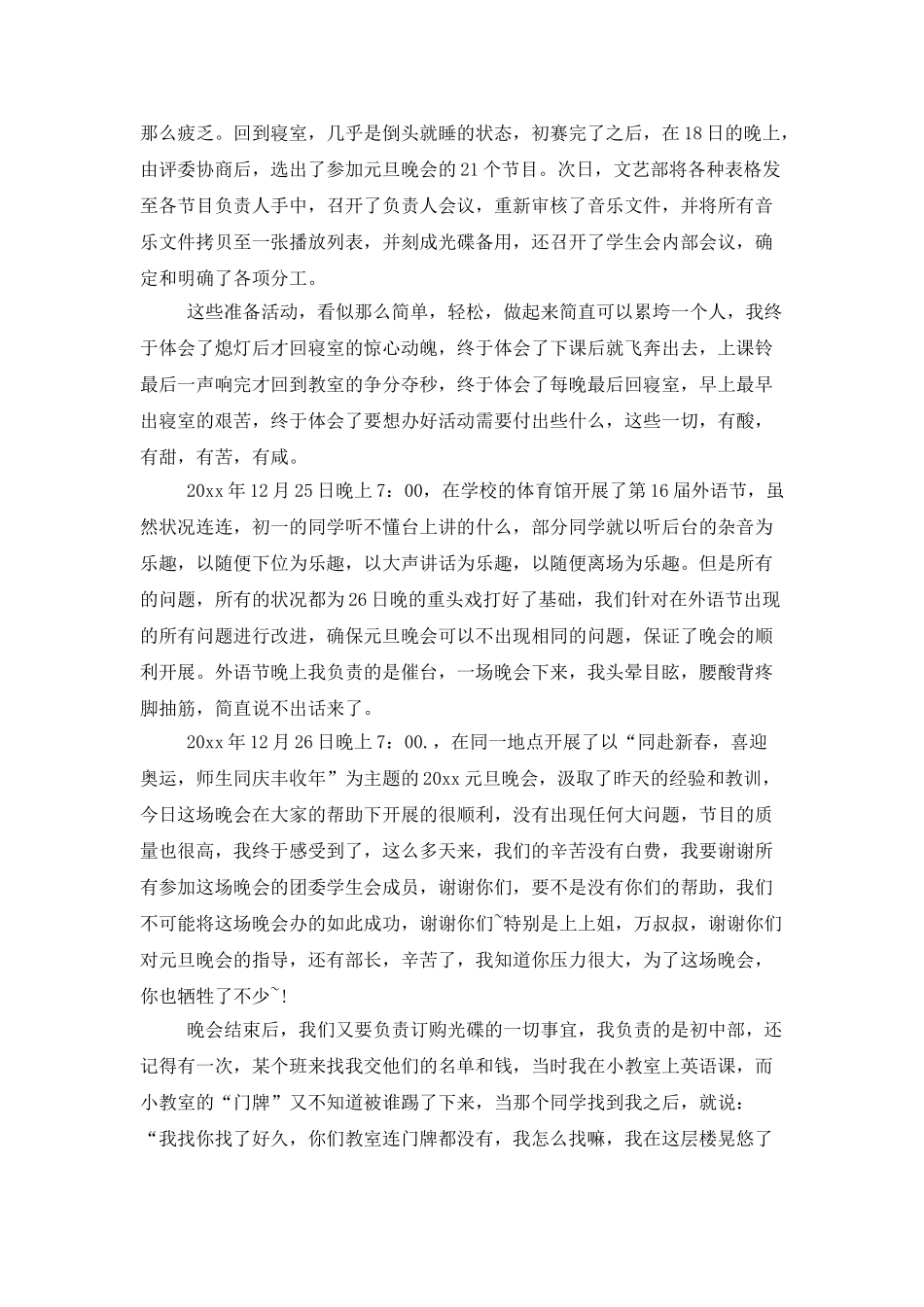 大学生学生会文艺部工作总结_第3页