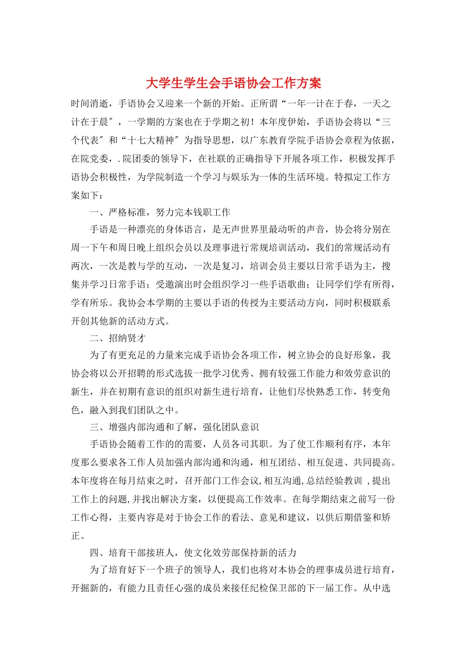 大学生学生会手语协会工作计划_第1页