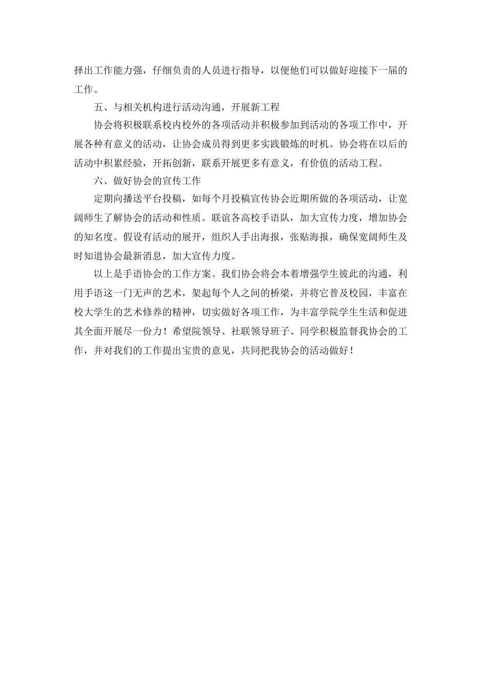 大学生学生会手语协会工作计划_第2页