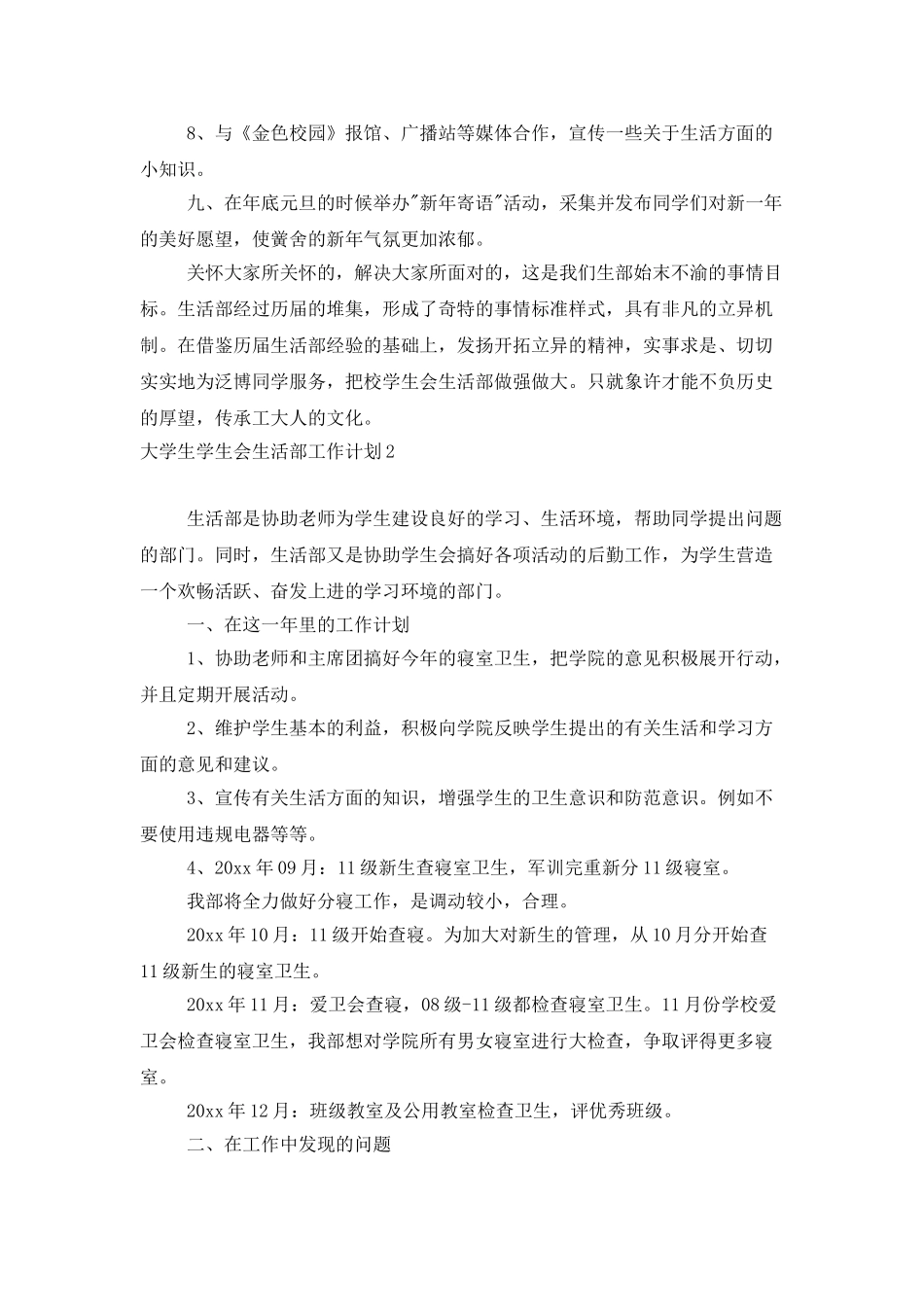 大学生学生会生活部工作计划_第2页