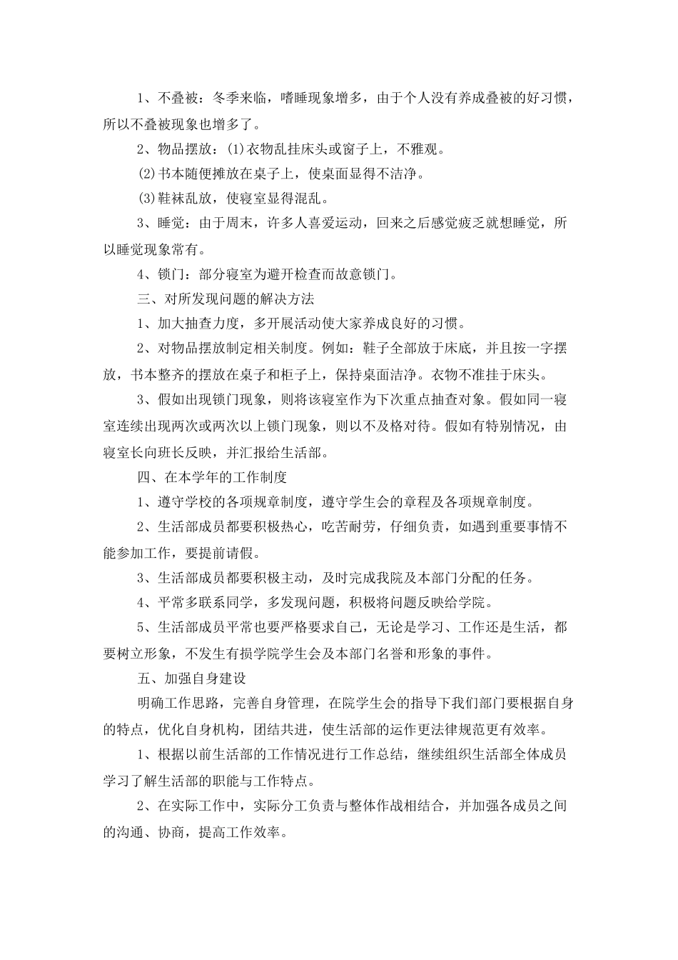 大学生学生会生活部工作计划_第3页