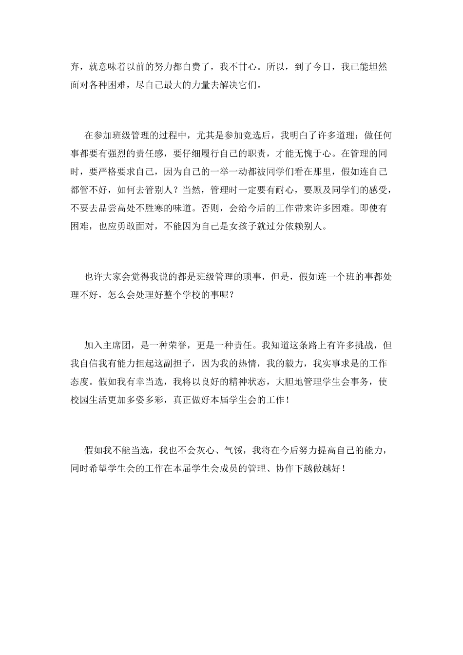 大学生学生会竞选演讲稿2025(二)_第2页