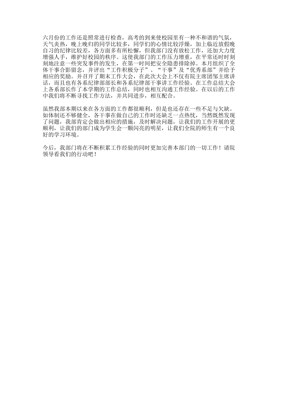 大学生学生会纪律部工作总结_第2页