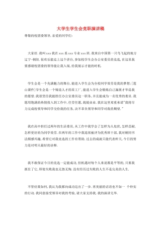 大学生学生会竞职演讲稿