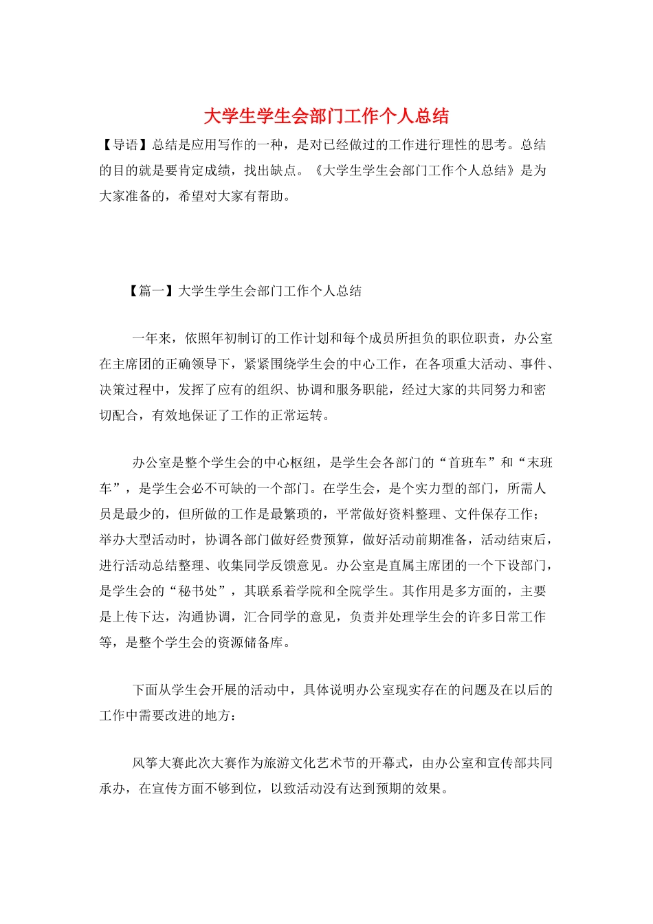 大学生学生会部门工作个人总结_第1页