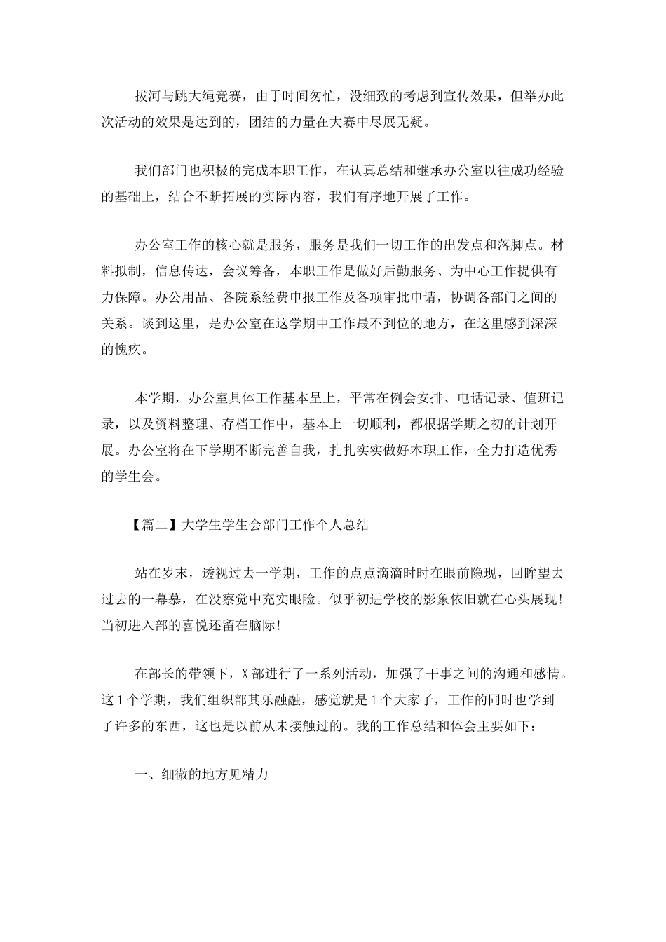 大学生学生会部门工作个人总结_第2页