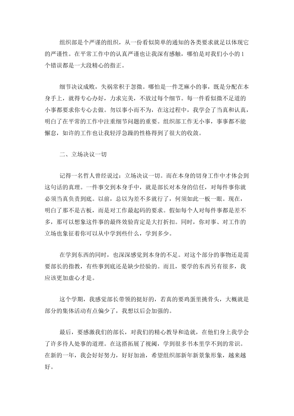 大学生学生会部门工作个人总结_第3页