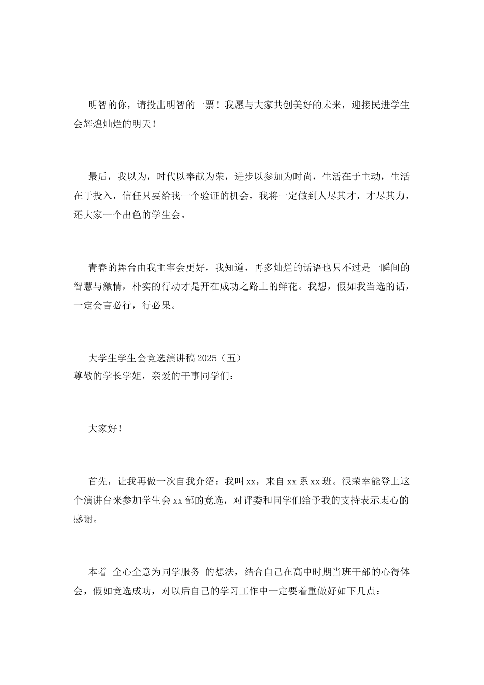 大学生学生会竞选演讲稿2025_第2页