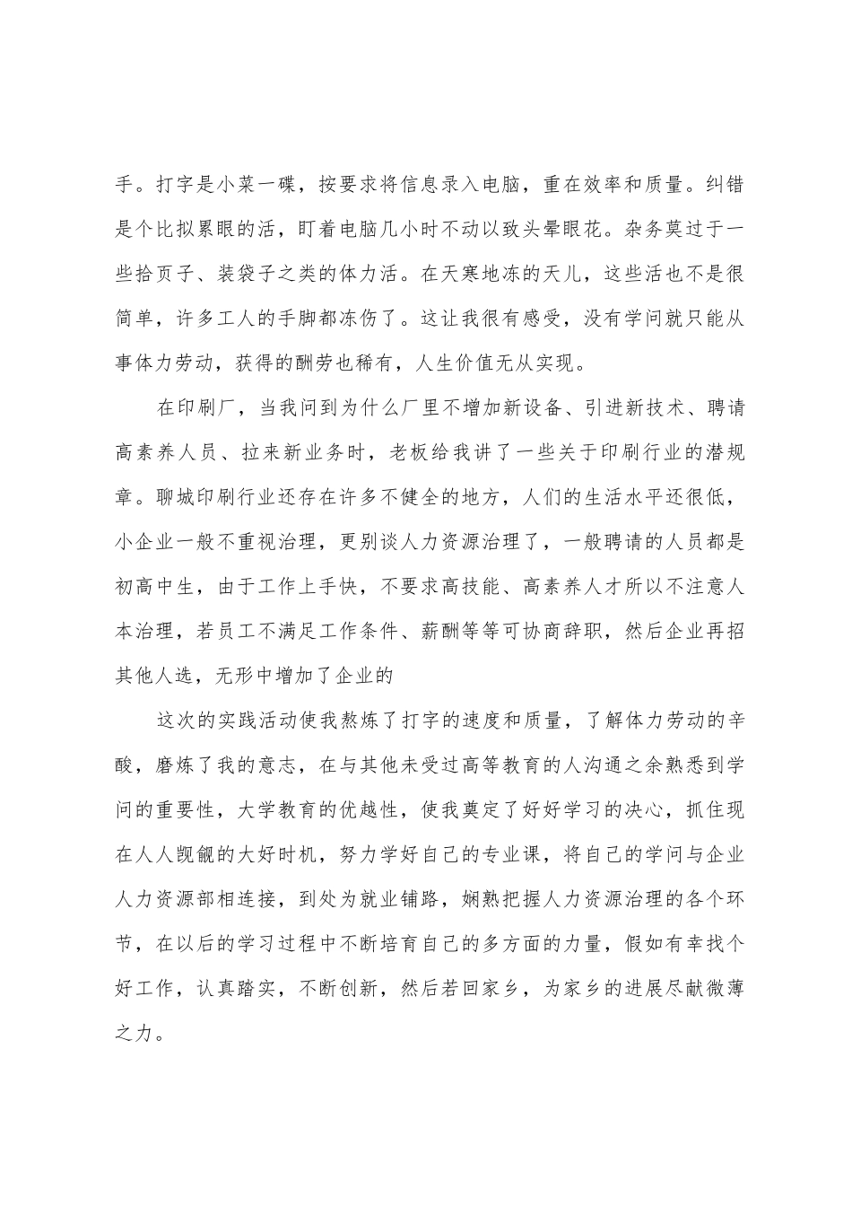 大学生学生实习报告三篇_第2页