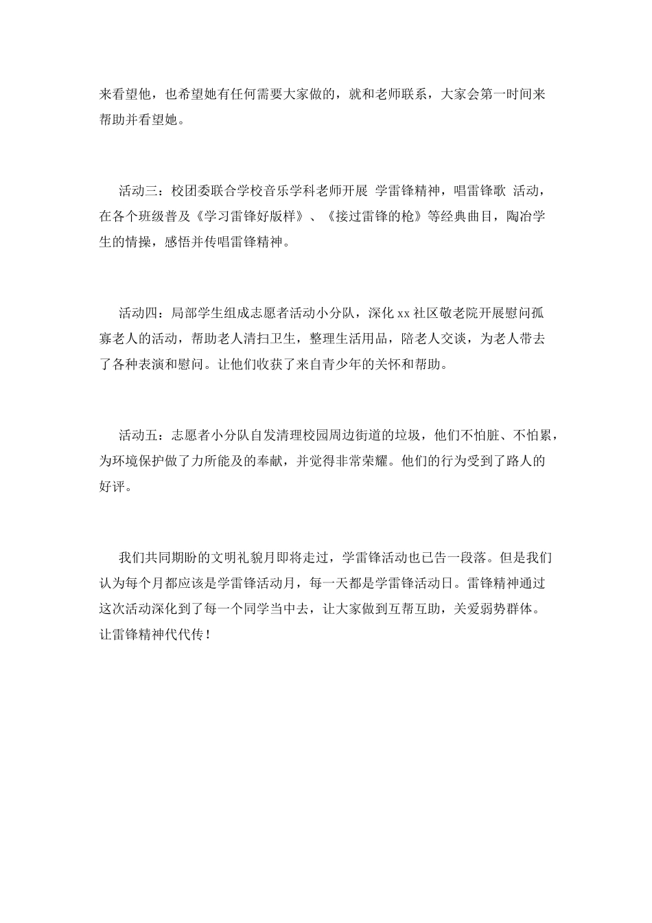 大学生学雷锋志愿活动总结(二)_第2页