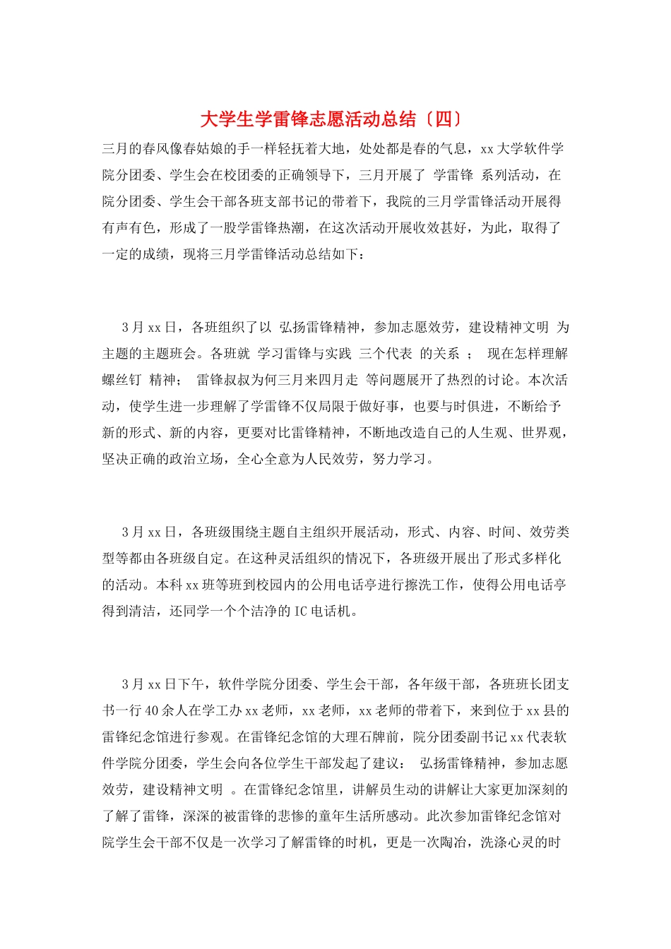 大学生学雷锋志愿活动总结_第1页