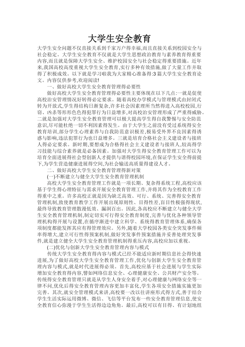 大学生安全教育_第1页