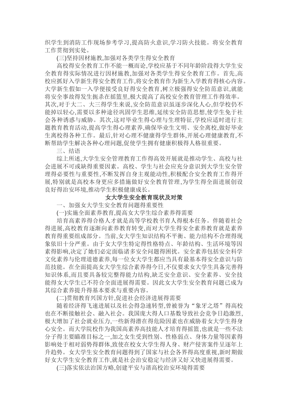 大学生安全教育_第2页