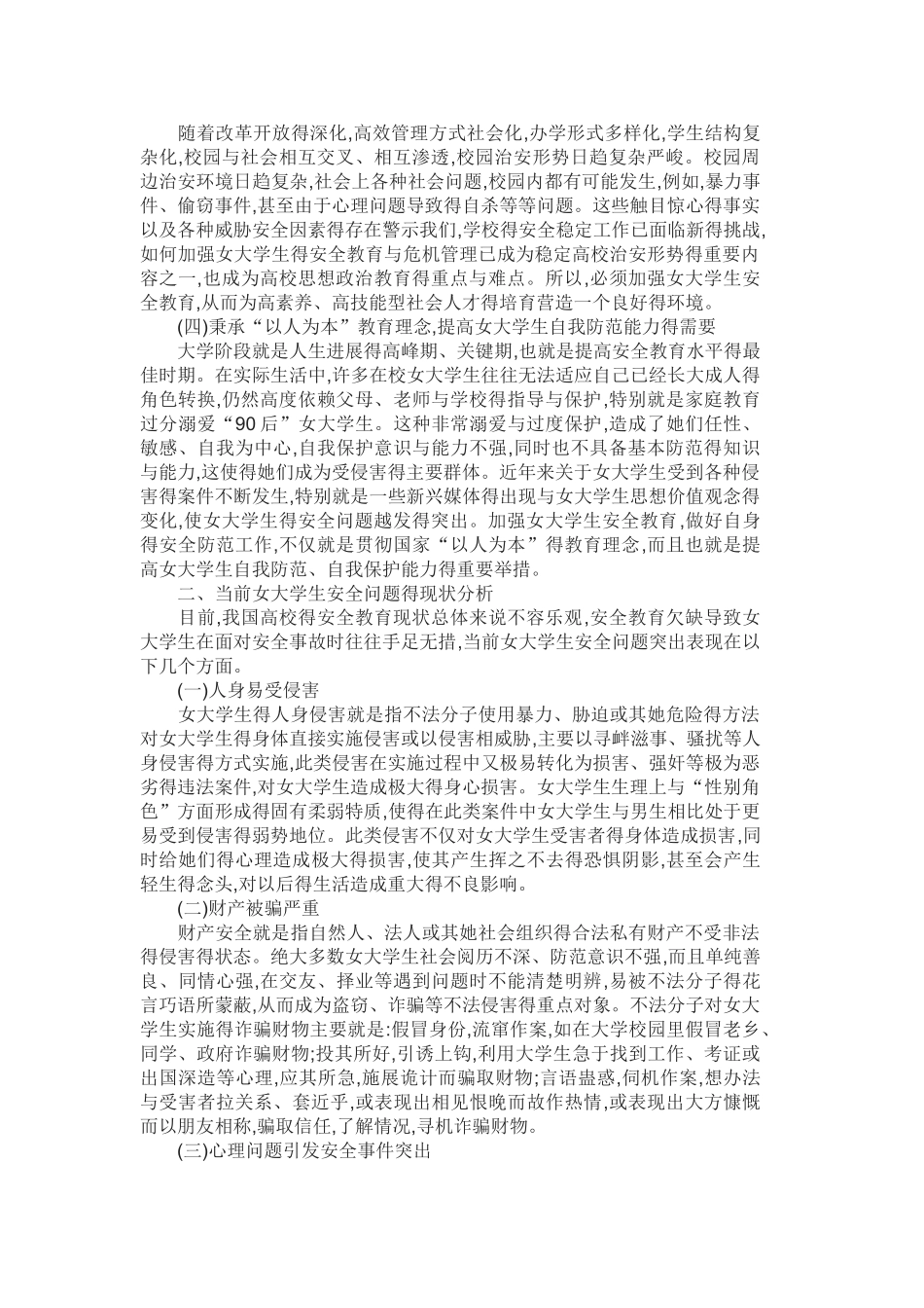 大学生安全教育_第3页