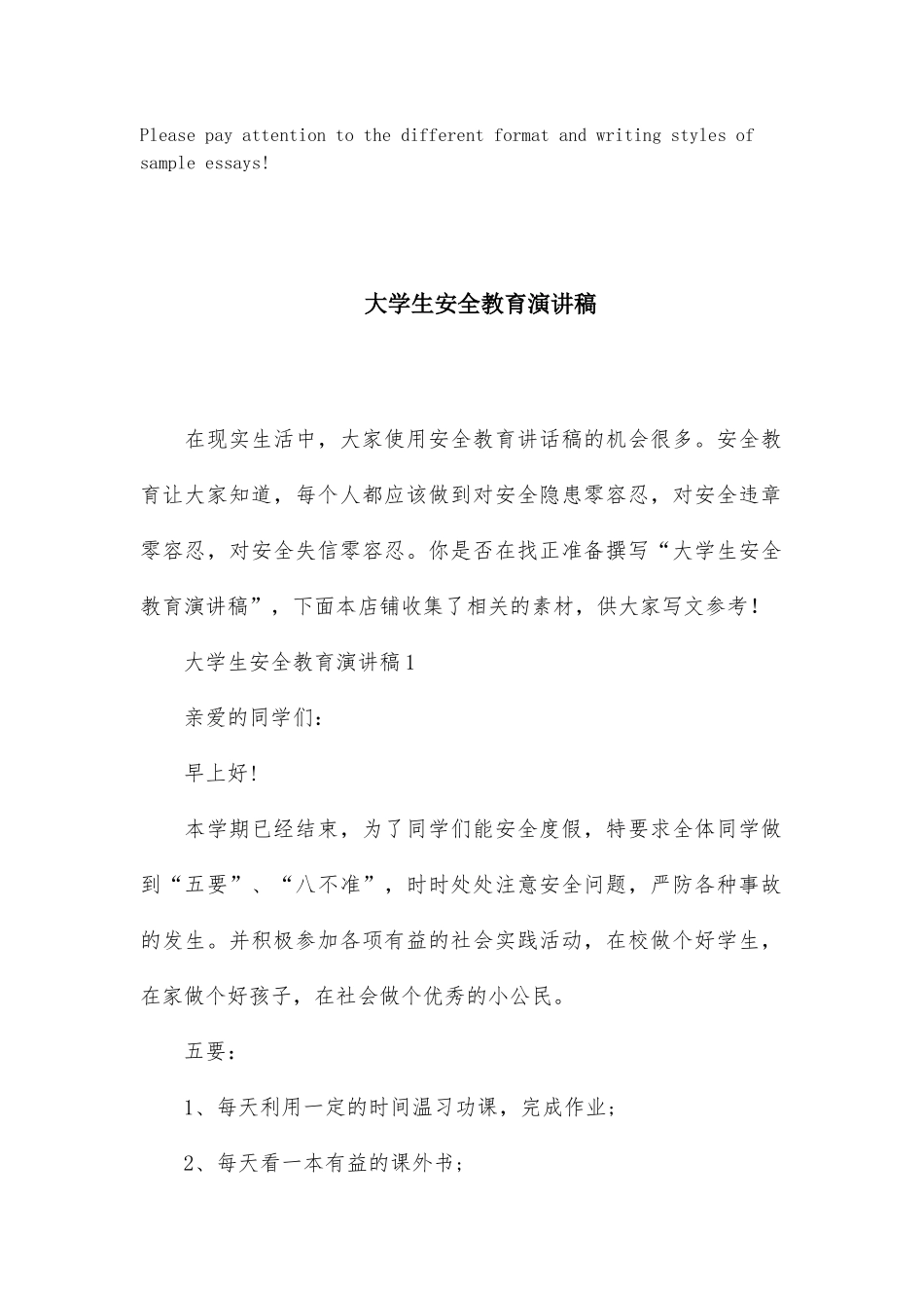 大学生安全教育演讲稿_第2页