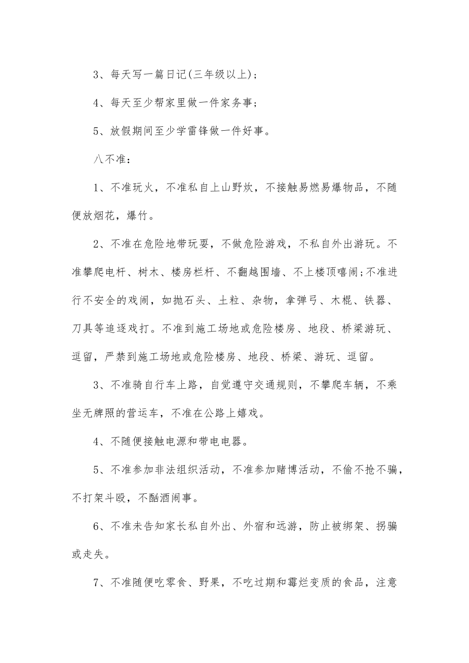 大学生安全教育演讲稿_第3页