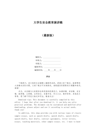 大学生安全教育演讲稿