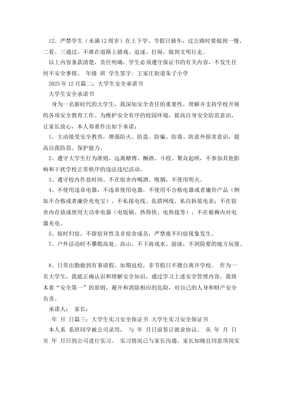 大学生安全保证书_第3页