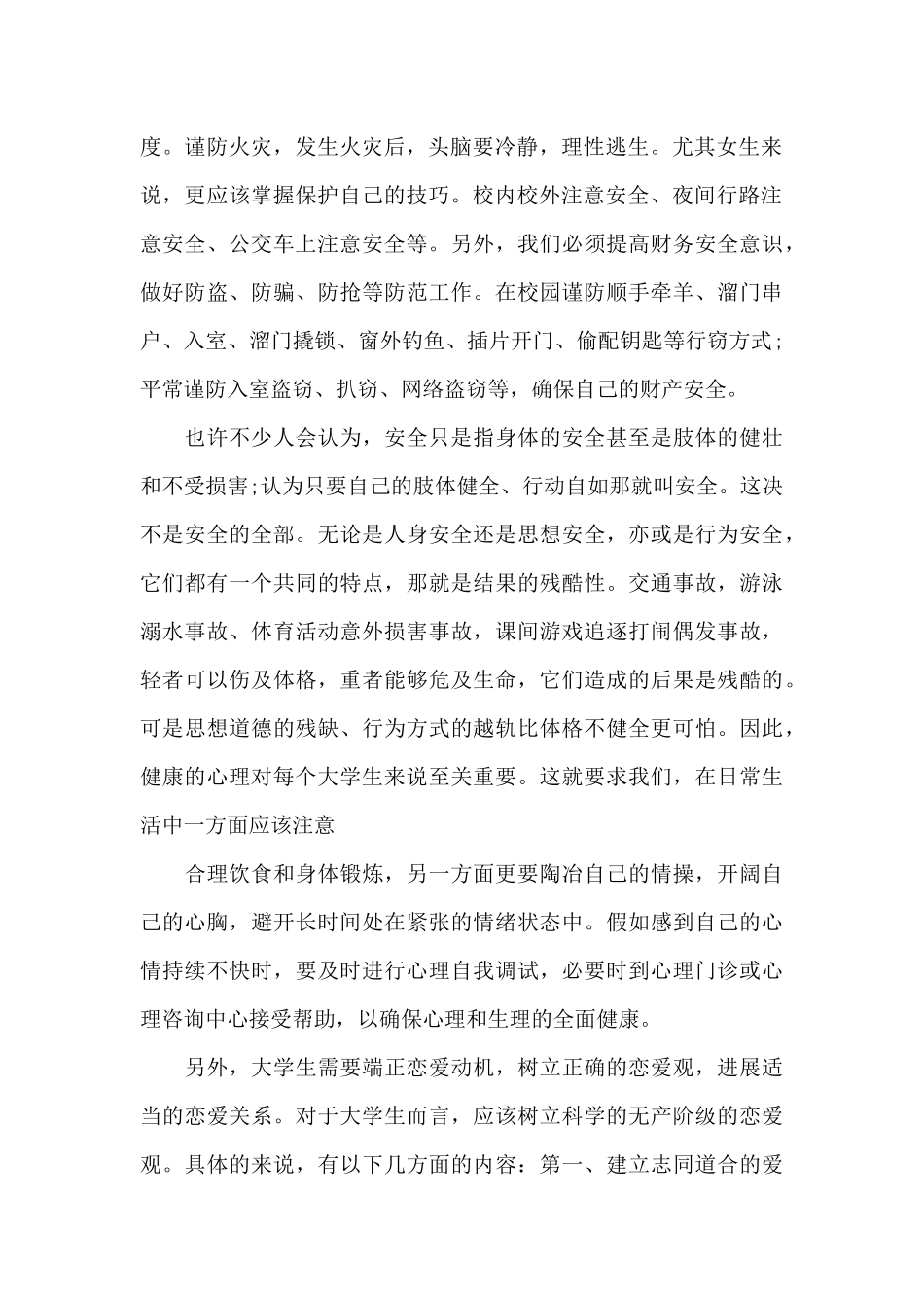 大学生安全教育心得体会精选（精编版）_第2页