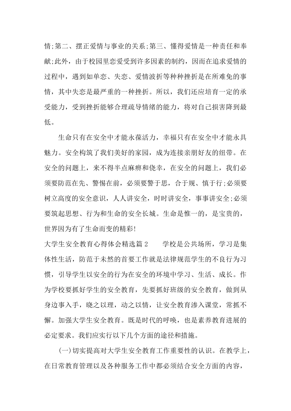 大学生安全教育心得体会精选（精编版）_第3页
