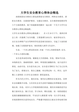 大学生安全教育心得体会精选（精编版）