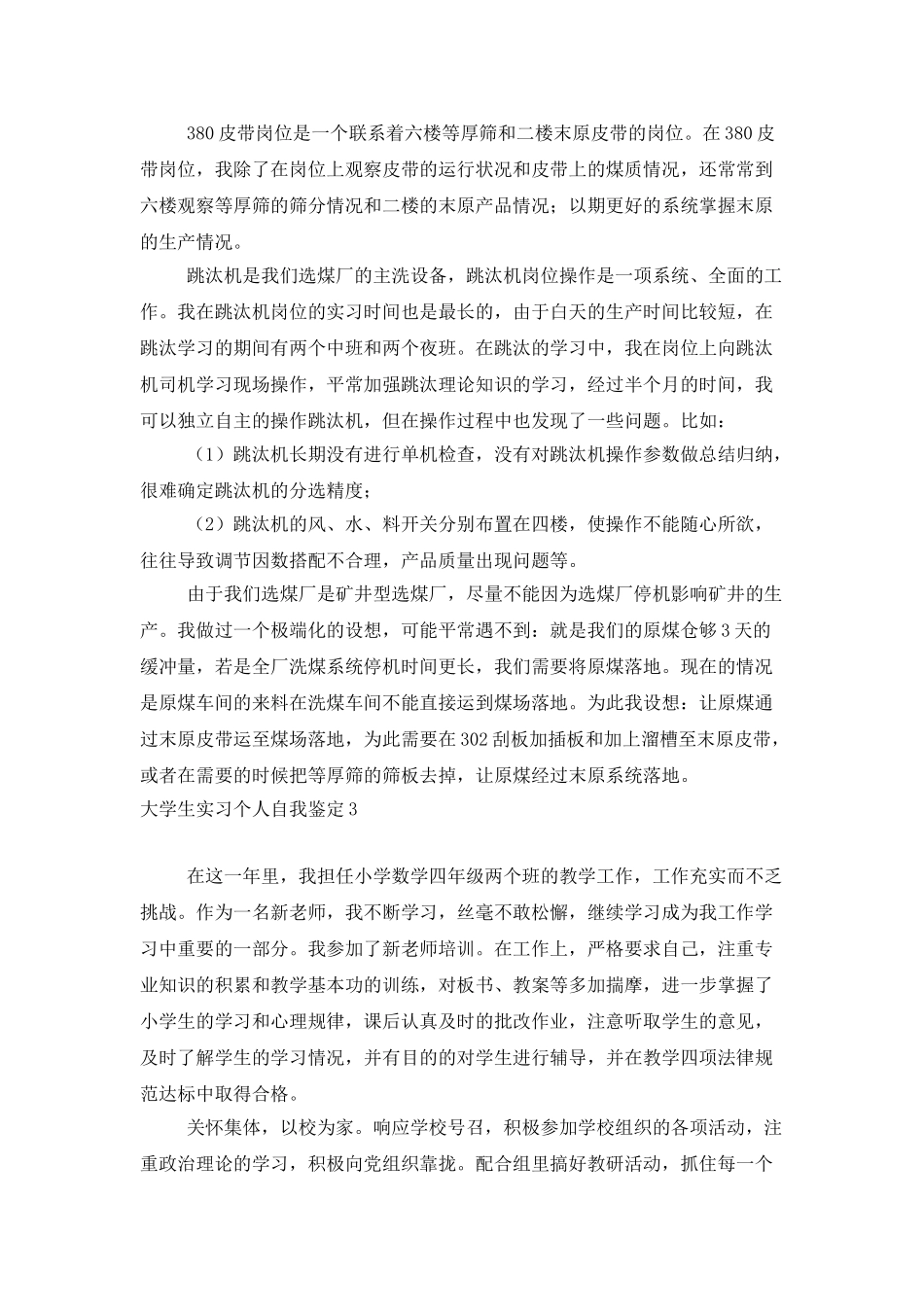 大学生实习个人自我鉴定15篇_第3页