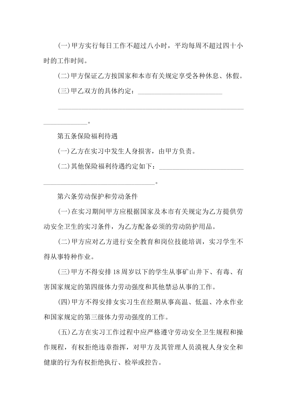大学生实习劳动合同样本（标准版）_第2页