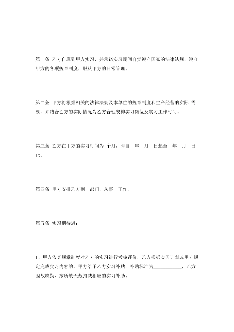 大学生实习协议标准版_第2页