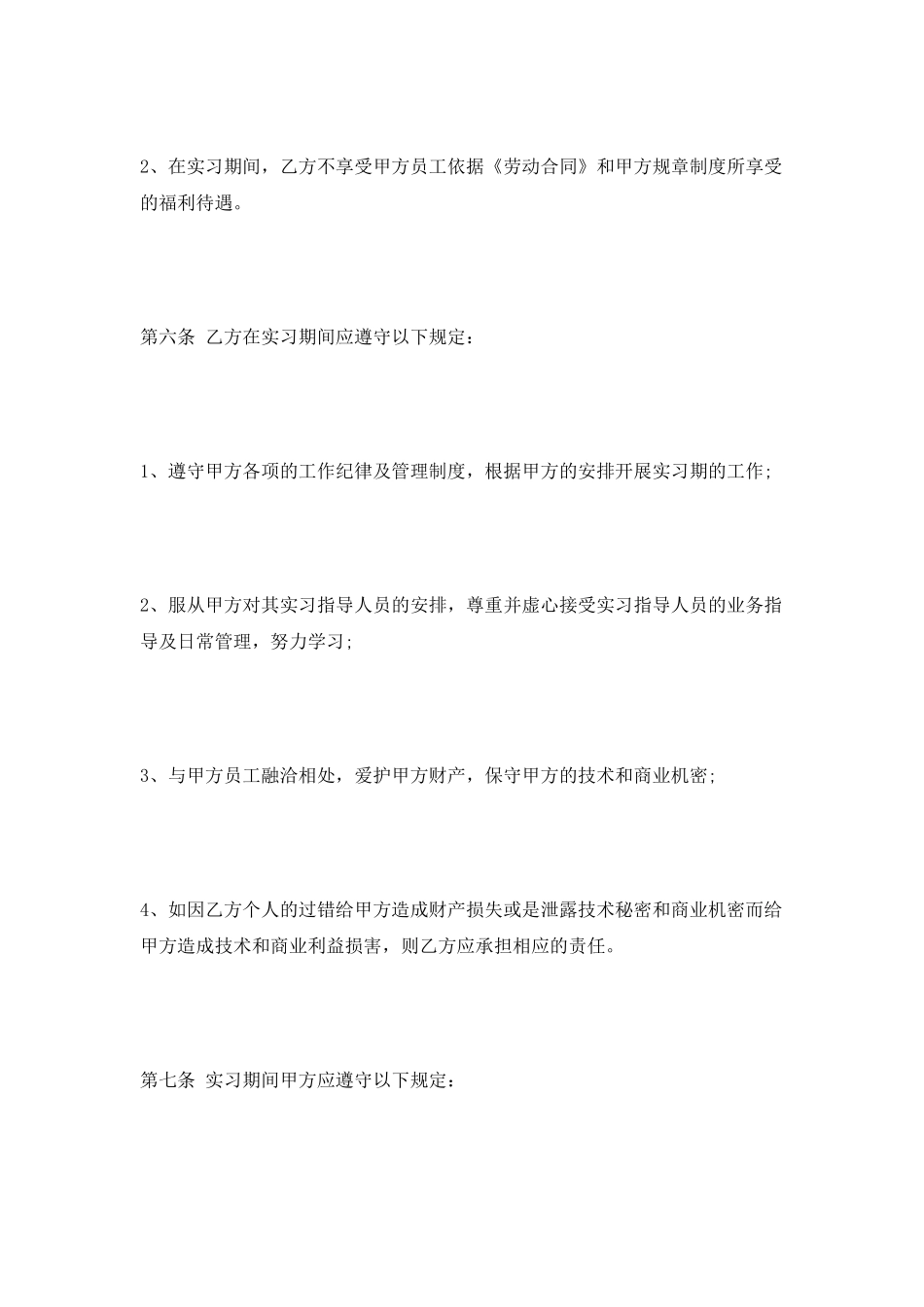 大学生实习协议标准版_第3页