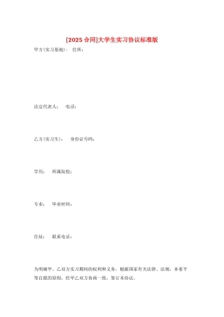 大学生实习协议标准版