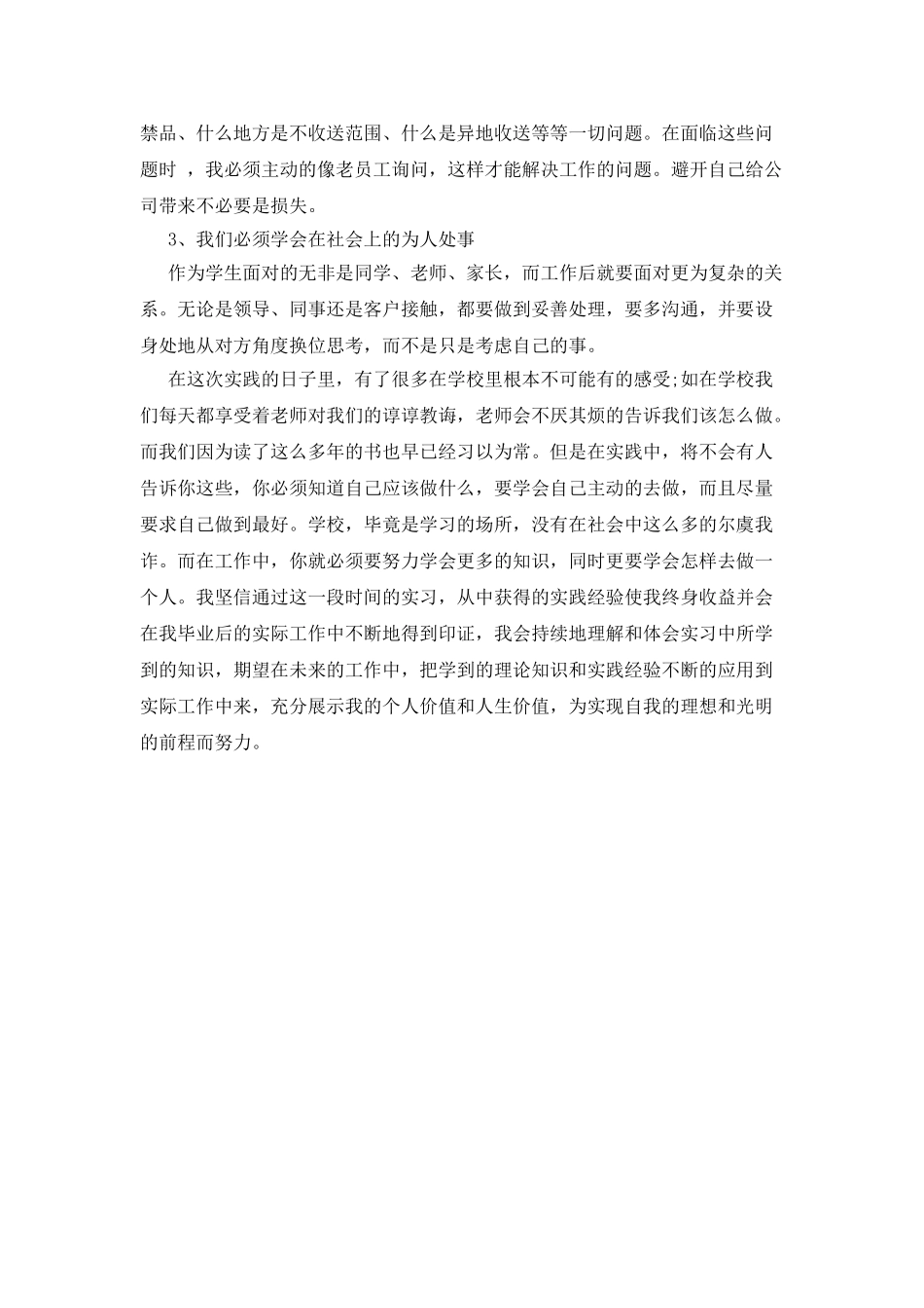 大学生定岗实习心得体会_第2页