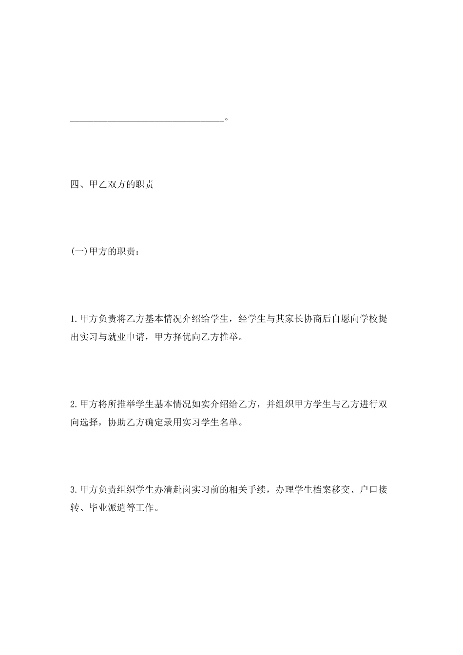 大学生实习合同范本2025新整理版_第2页