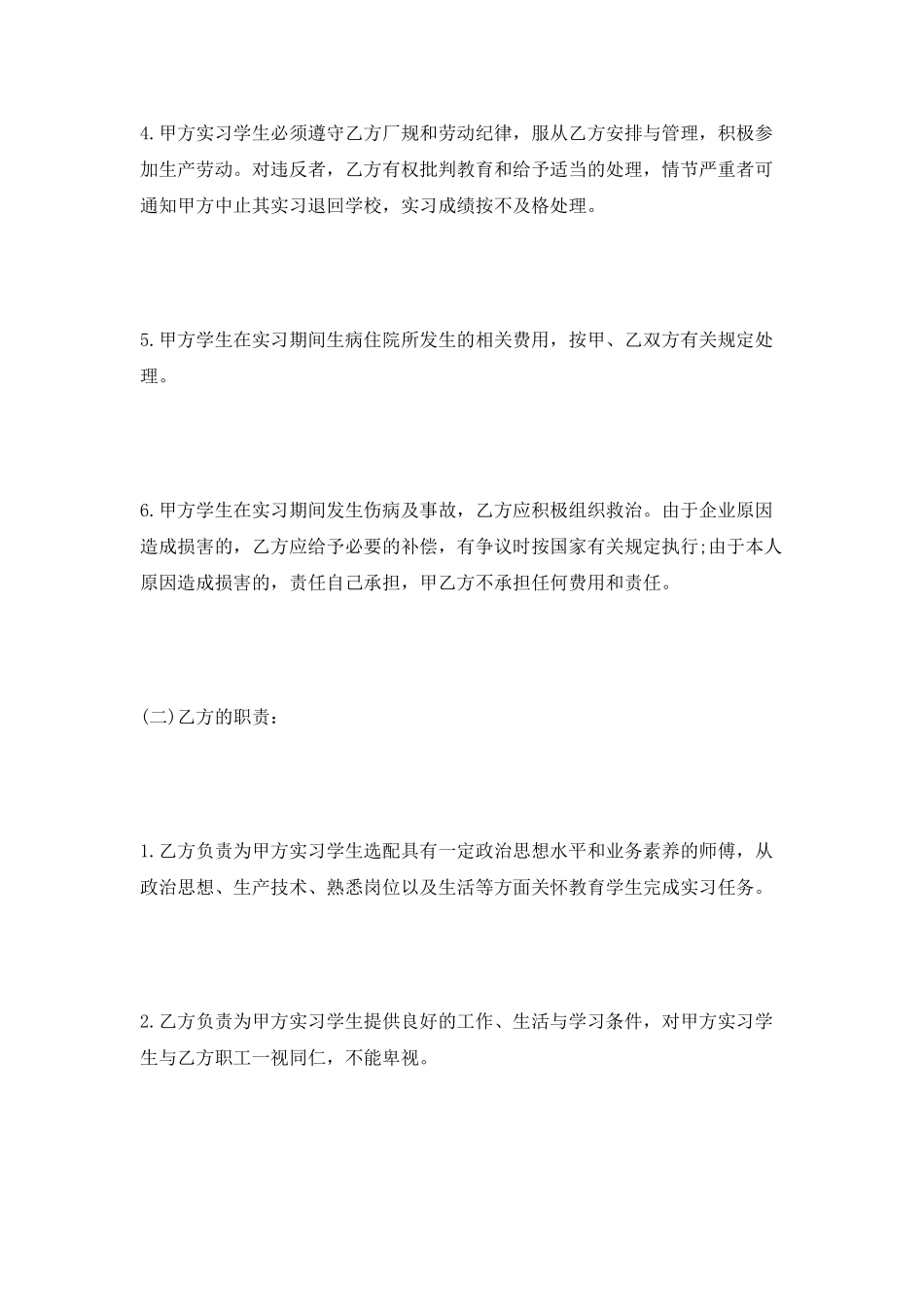 大学生实习合同范本2025新整理版_第3页