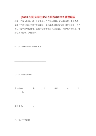 大学生实习合同范本2025新整理版