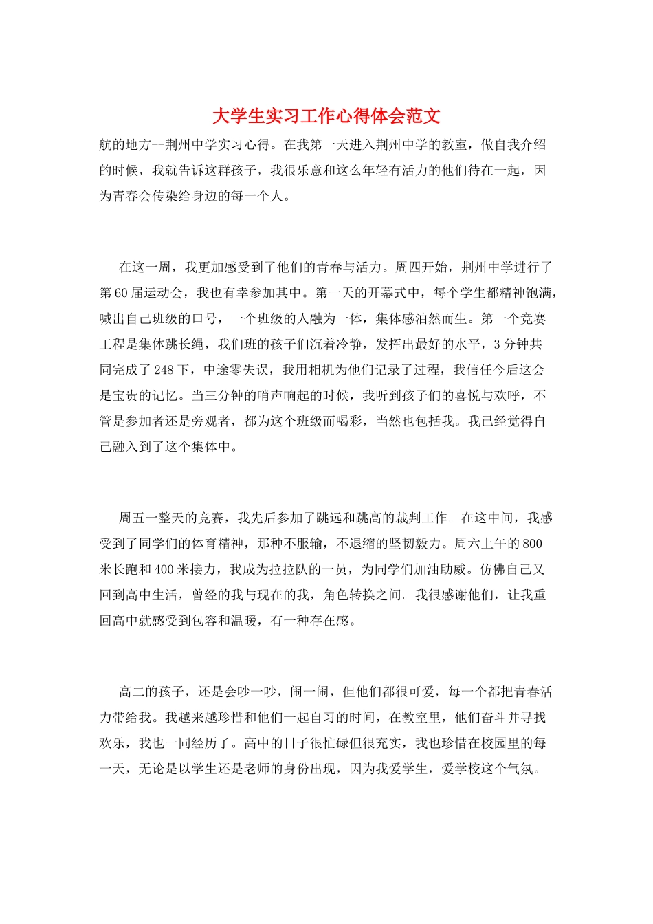 大学生实习工作心得体会范文_第1页